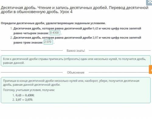 Десятичная дробь, Чтение и запись десятичных дробей,Перевод десятичной дроби вобыкновенную дробь, Ур