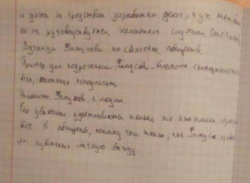 Прочитайте внимательно реплики Фамусова и по ним Определите его взгляды на образование и воспитание,