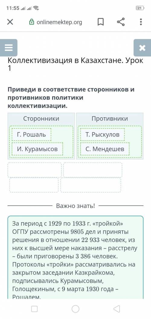 Коллективизация в Казахстане. Урок 1 Приведи в соответствие сторонников и противников политики колле