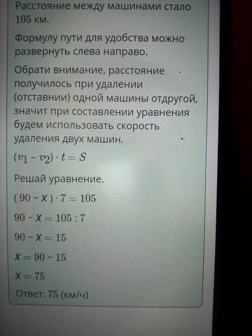 ответ на вопрос: «Какое расстояние будет между объектами движения ч часа?»BILIMva = 90 км/чt - 3 чS-