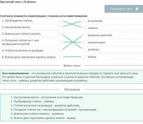 Прочитай текст «Пчёлки». Соотнеси элементы композиции планом эссе-повествования. 1. Пробуждение пчёл
