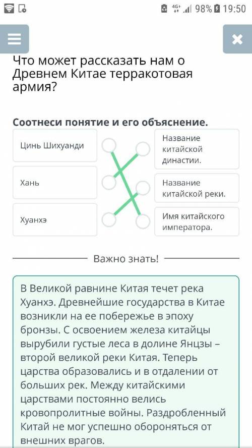 Соотнеси понятие и его объяснение. Цинь ШихуандиНазвание китайскойдинастии.ХаньНазвание китайскойрек