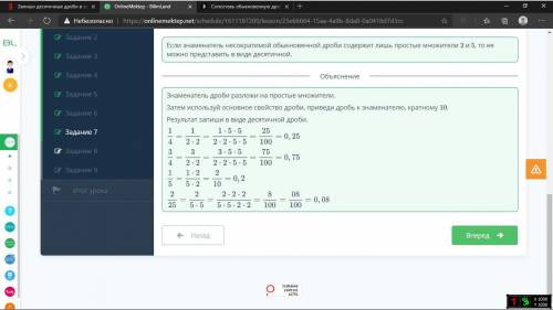 Сопоставь обыкновенную дробь с ее записью в виде десятичной дроби.1/4 0,083/4 0,21/5 0,752/25 0,25