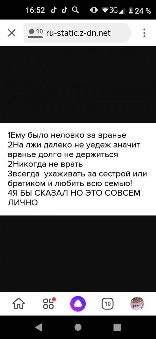 Какие чувства испытал Анеш, когда его ложь раскрылась?Как вы понимаете смысл выражения: «Налжи далек