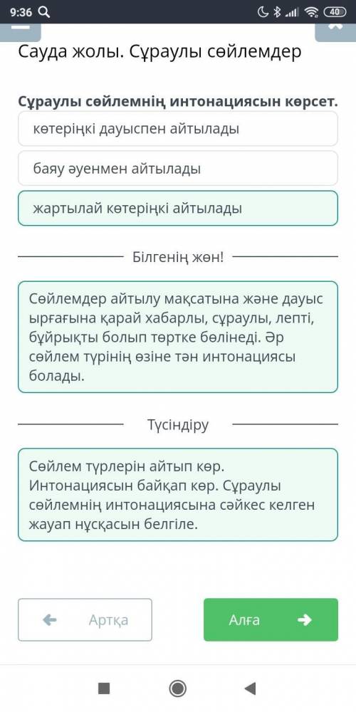 Сауда жолы. Сұраулы сөйлемдер Сұраулы сөйлемнің интонациясын көрсет.баяу әуенмен айтыладыжартылай кө