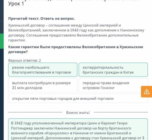 L Почему в Китае до сих пор помнят опиумные войны? Урок 1Прочитай текст. ответь на вопрос.Хумэньский