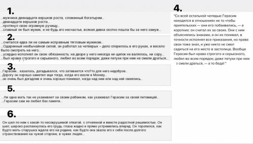 Заполнить таблицу «Цитатная характеристика Герасима».