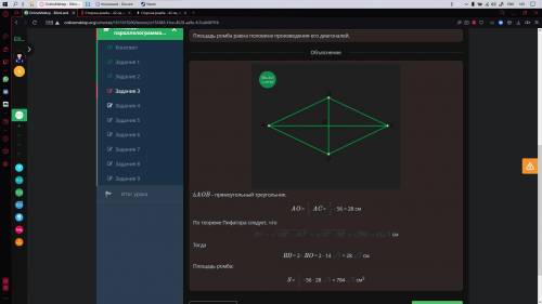 Сторона ромба - 42 см, одна из диагоналей равна 56 см. Найди площадь ромба.ответ: S -см2.​