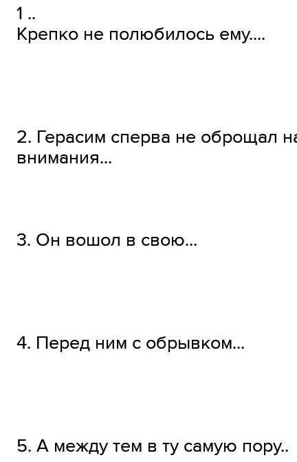 Главная Расписание Анализ эпизодов и характеристика героев рассказа И.С. Тургенева «Муму» 3 четверть