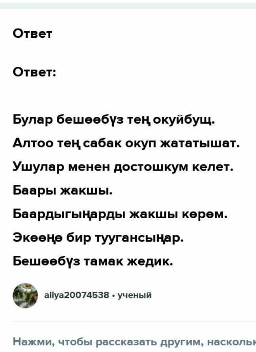 Томондогу жалпылагыч создорду катыштырып он суйлом тузгуло: томондогулор, булар, бешообуз, алтоо тен