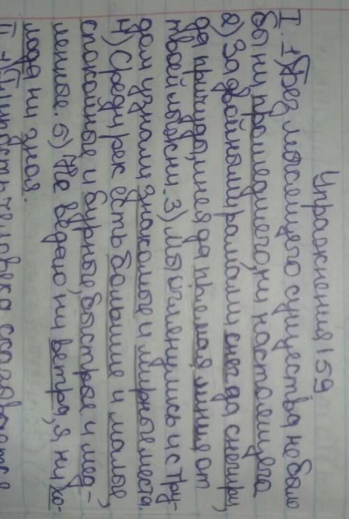 ) Упражнение 159. Укажите однородные члены предложения,определите вид связи, объясните постановку пр