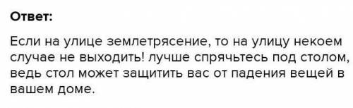 перечислите безопасные укрытия в доме и на местносте при сильном ветре урагане и землетресение