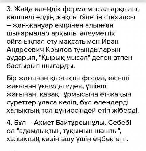 4-тапсырма 88 бет. Мәтіннен тірек сөздерді тауып, тақырып қойыңыздар.