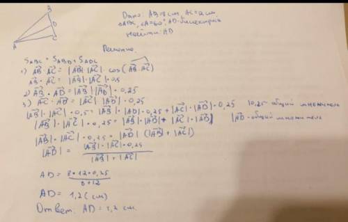 Найдите биссектрису AD треугольника ABC, если AB=8см , AC=12см и A=60°​