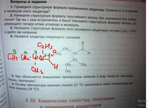 Объясните как назвать этот альдегид(задание 4).Я вообще не понимаю номенклатуру этих веществ.