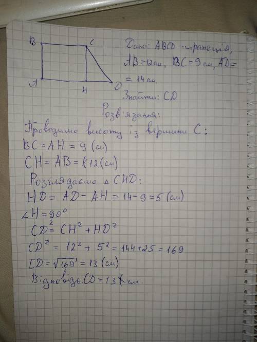 Знайдіть більшу бічну сторону прямокутної трапеції, основи якої дорівнюють 9 см і 14 см, а висота 12