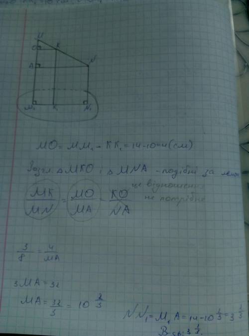 Через кінці M i N та точку К відрізка MN, який не перетинає площину а, проведено прямі, які перпенди