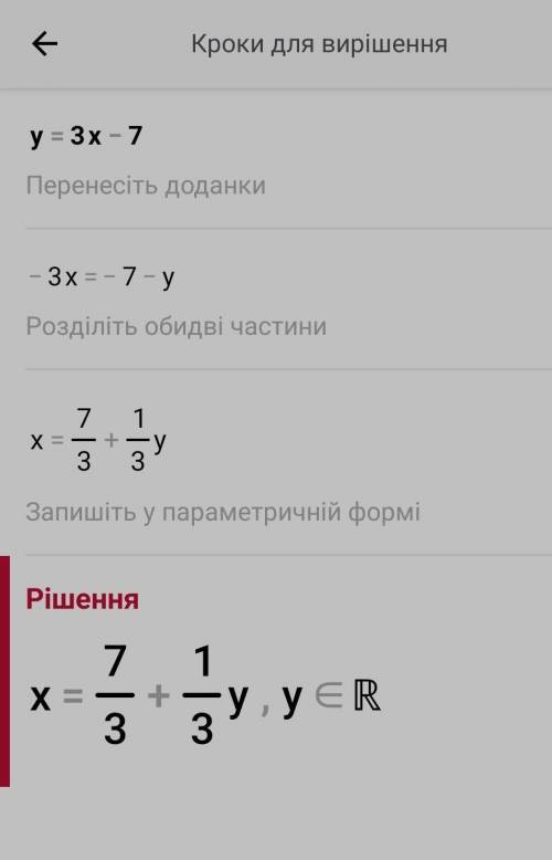 Знайдіть область визначення функції, заданої формулою: y=3x-7​