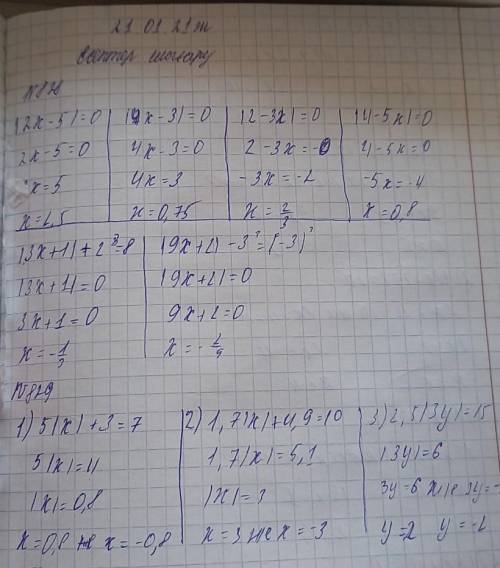 1) |2x - 5|= 0; 2) |4x - 3| = 0;3) |2 - 3x|= 0;4) |4 - 5x|= 0;5) |3x + 1| + 2 = 8;6) |9x + 2| - 38 =