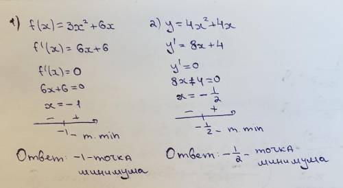 Найдите точки экстремума функций: 1. f(x)=3x^2+6x 2.y=4x^2+4x