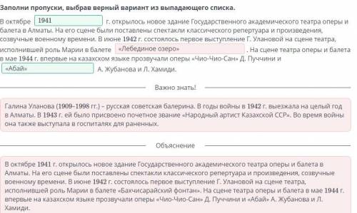 Заполни пропуски в скобках: В октябре (1937\1941) г. открылось новое здание Государственного академи