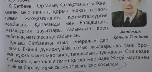 Напиши сообщение про известных Геологов Казахстана 5 ПРЕДЛОЖЕНИЙ ООО​