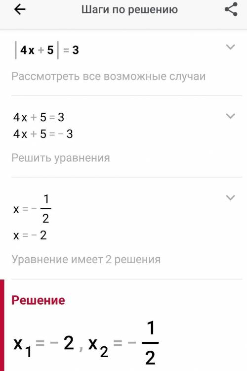 Решите уравнение с модулем 1. |3x- 6| = 0 2. | x-4| = 5 3. | 2x + 5| = 5 4. |4x+5|=-3