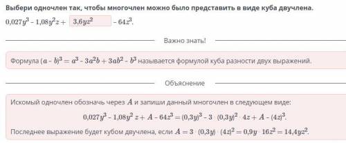 Екі өрнектің қосындысының кубы және айырмасының кубы. 1-сабақ 0,027y3 – 1,08y2z +– 64z3 көпмүшесі ек