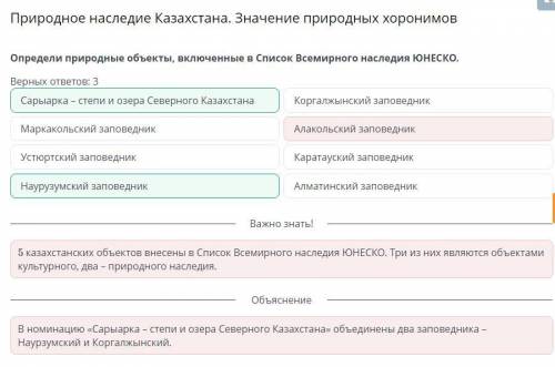 Определи природные объекты, включенные в Список Всемирного наследия ЮНЕСКО.​