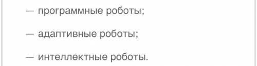   Роботы 1-го поколенияРоботы 2-го поколенияРоботы 3-го поколенияНазвания роботов    Технические хар