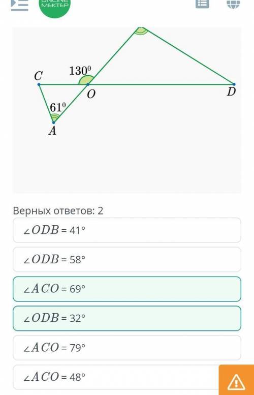 Отрезки и СМаересекаются в точке О. Известно, что 2 COB 130°, САО61°, а OBD больше 2CAO, 37°.Определ