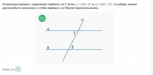 На рисунке прямая с пересекает прямые аи b. Если угол 1 = (5х+3)° и угол2 = (4х + 15)°, то найди, ка