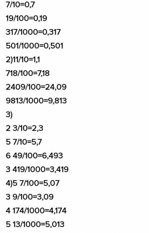 716. Запишите в виде десятичных дробей числа: 7 19 31774 105 100 1000 10003501 :1)3) 254910041931000