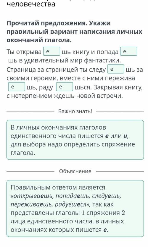 Прочитай предложения. Укажи правильный вариант написания личных окончаний глагола. Ты открыва шь кни