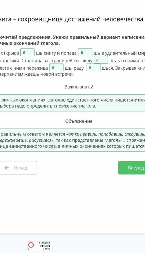 Прочитай предложения. Укажи правильный вариант написания личных окончаний глагола. Ты открыва шь кни