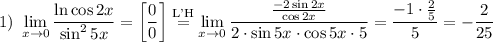 \displaystyle 1)~\lim_{x\to 0}\dfrac{\ln\cos 2x}{\sin^2 5x}=\bigg[\dfrac{0}{0}\bigg]\overset{\text{L'H}}{=}\lim_{x\to 0}\dfrac{\frac{-2\sin 2x}{\cos 2x}}{2\cdot\sin 5x\cdot\cos 5x\cdot 5}=\dfrac{-1\cdot\frac{2}{5}}{5}=-\dfrac{2}{25}