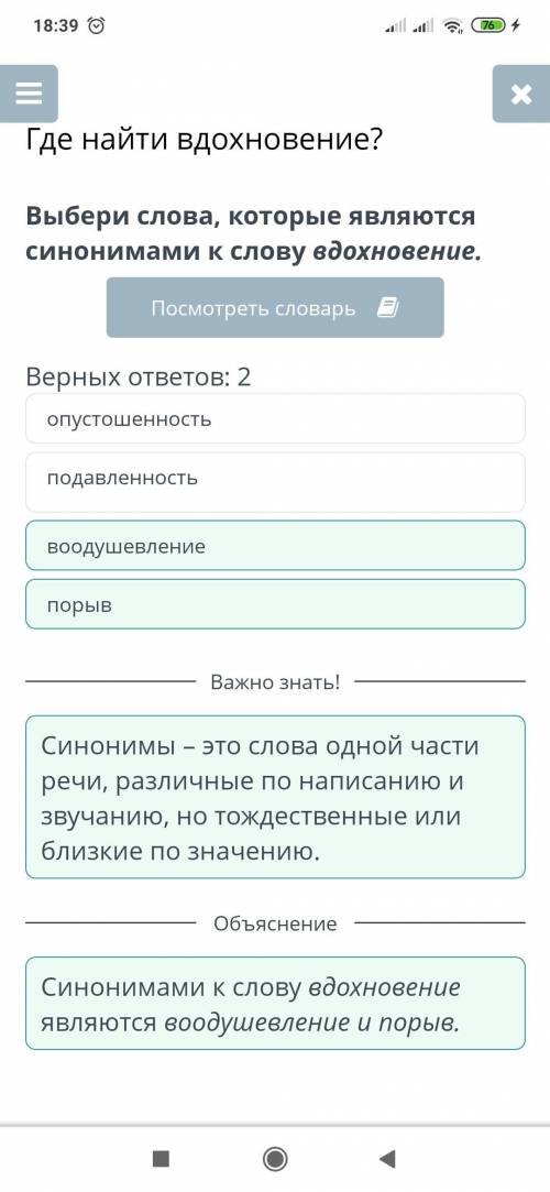 Укажи пары слов, которые являются синонимами. Верных ответов: 2 потенциал - интерес подъем - прилив