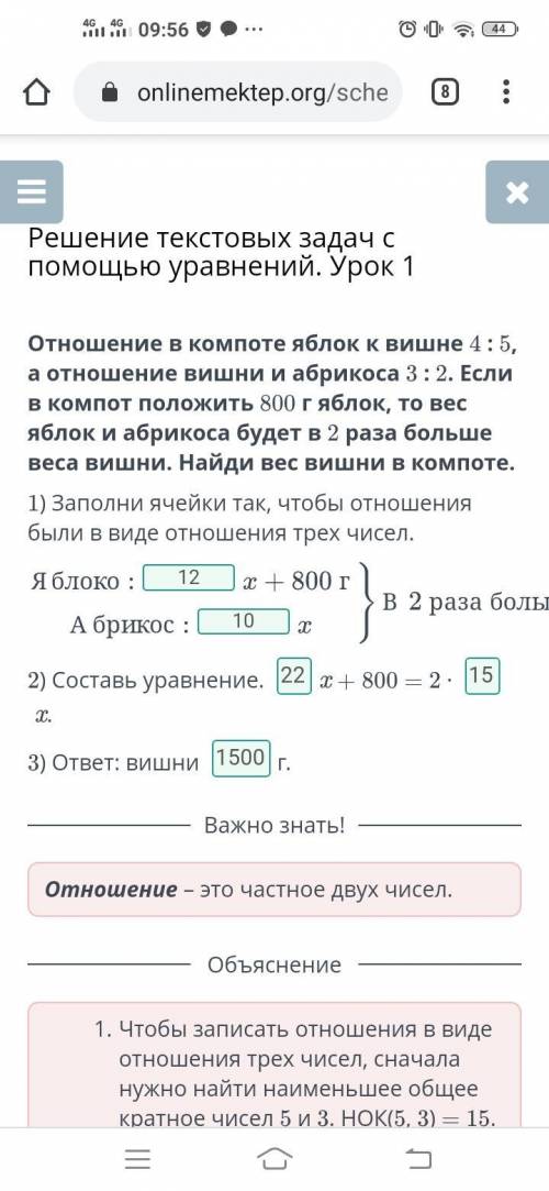 Отношение в компоте яблок к вишне 4 : 5, а отношение вишни и абрикоса 3 : 2. Если в компот положить