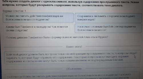 Выдающиеся личности Казахстана. Подвиг Панфиловской дивизии Верных ответов: 3 Насколько сложным был