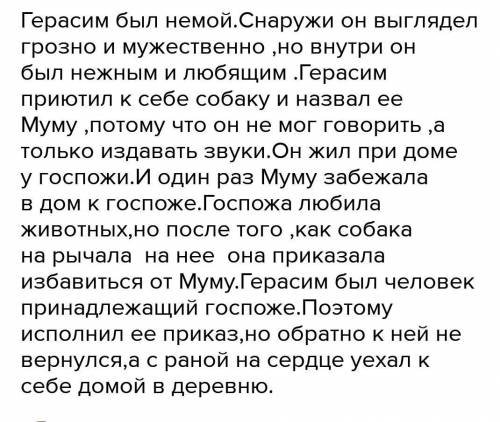 написать паспорт главного героя Герасима даю сегодня, только сами сочиняйте.​