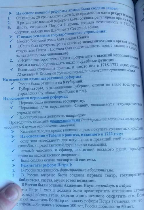 Задание №1. Запишите итоги и последствия реформ Петра I1.2.3.4.​