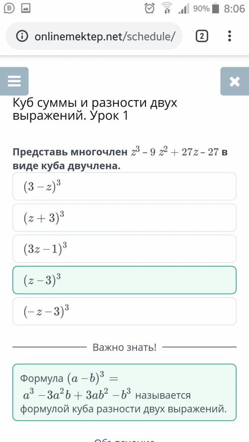 Представь многочлен z^3-9z^2+27z-27 в виде куба двучлена