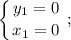 \displaystyle \left \{ {{y_1=0} \atop {x_1=0}} \right. ;