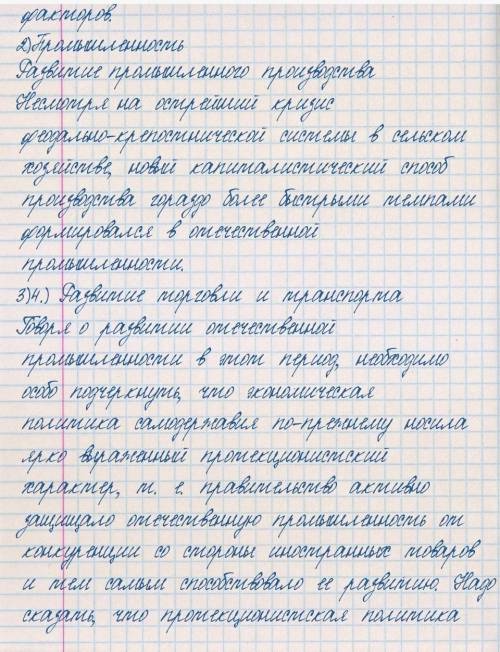 Экономическое развитие России в первой половине 19 века(таблица) 1)Сельское хозяйство 2)промышленно