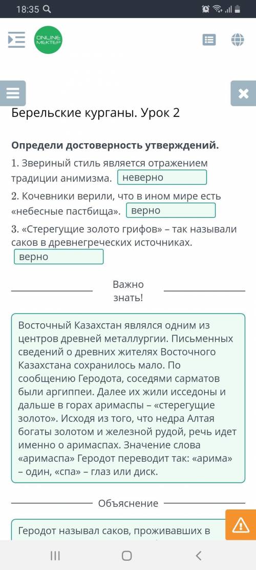 Определи достоверность утвер ждений.1. Звериный стиль является отражением традиции анимизма. 2. Коче