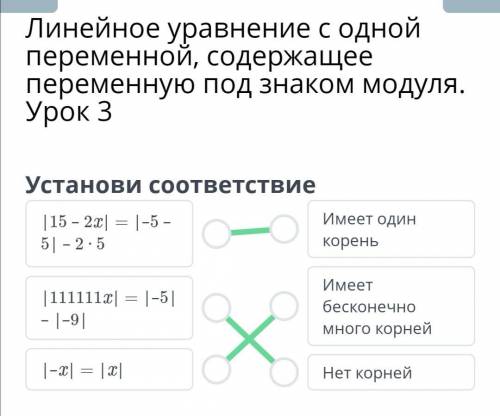 Урок 3 установи соответствие |15-2х|=|-5-5|=2×5, |111111х|=|-5|-|-9|...