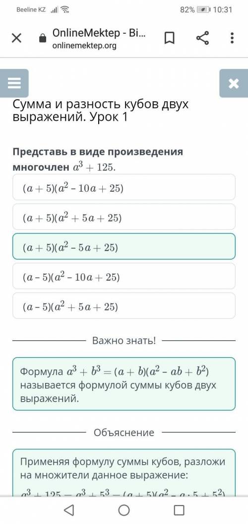 A – 5)(a2 – 10a + 25) (a – 5)(a2 + 5a + 25)(a + 5)(a2 + 5a + 25)(a + 5)(a2 – 5a + 25)(a + 5)(a2 – 10