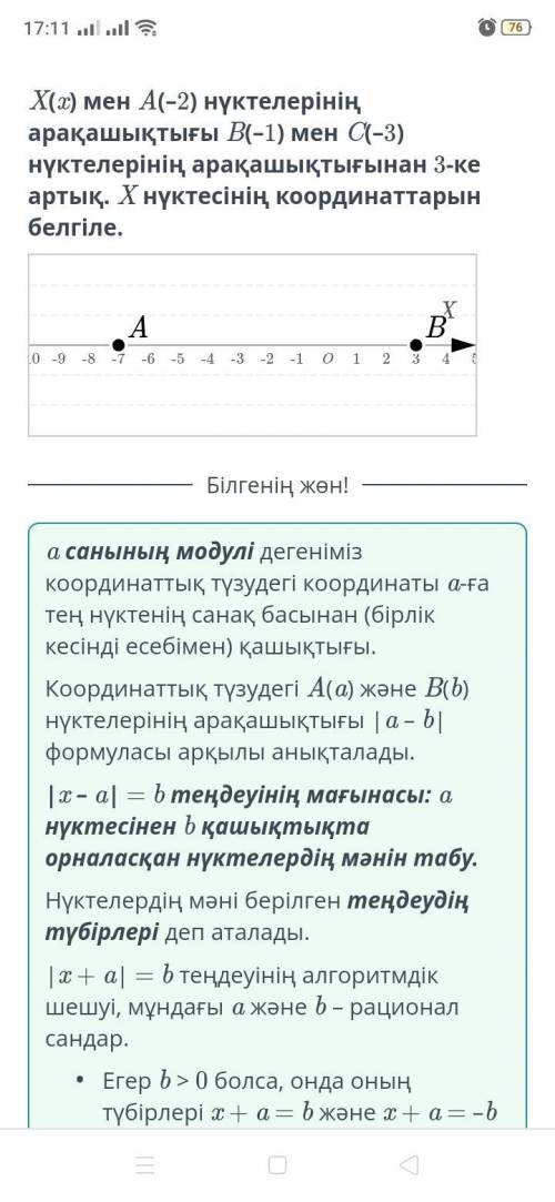 Айнымалысы модуль таңбасының ішінде берілген, бір айнымалысы бар сызықтық теңдеу. 3-сабақ X(x) мен A