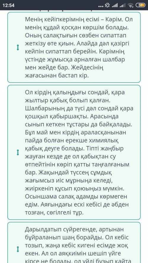 Эссе абзацтарын ретімен қой. Дарылдатып сүйрегенде, артынан бұйраланып шаң борайды. Ол кебіс тозып,