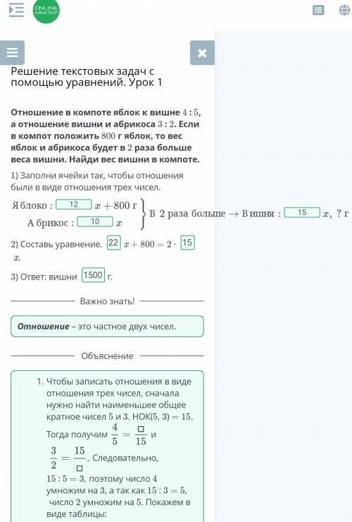 Отношение в компоте яблок К ВИШне 4: 5, а отношение вишни и абрикоса 3:2.Если в компот положить 800